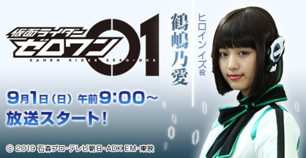 仮面ライダーゼロワンのイズが超可愛いと話題 社長秘書aiの魅力に迫る トレンディ伝伝