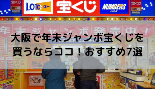 年末ジャンボ宝くじ の記事一覧 トレンディ伝伝