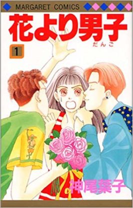 花より男子