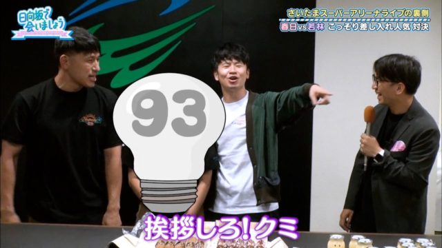 春日さんの奥さん クミさん
