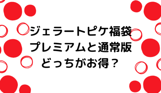 福袋 の記事一覧 トレンディ伝伝