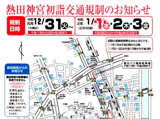 熱田神宮初詣の駐車場と交通規制の状況は おすすめのアクセス方法紹介 トレンディ伝伝