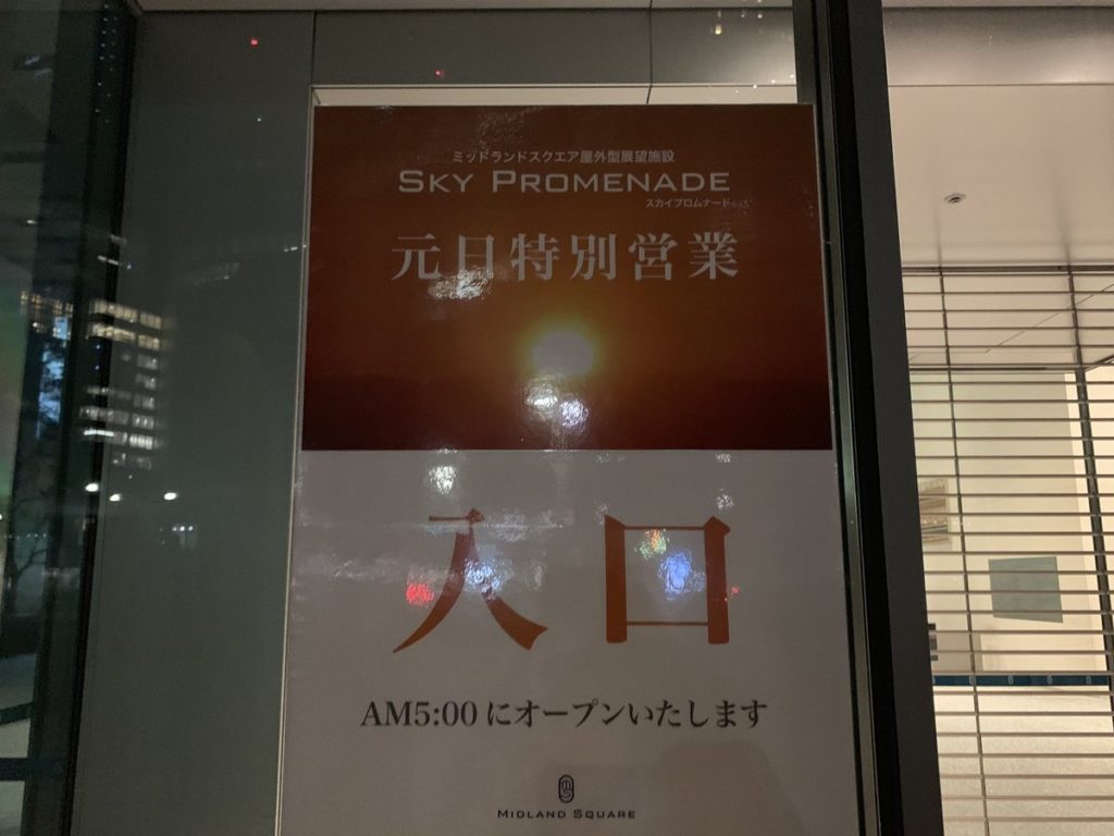 初日の出