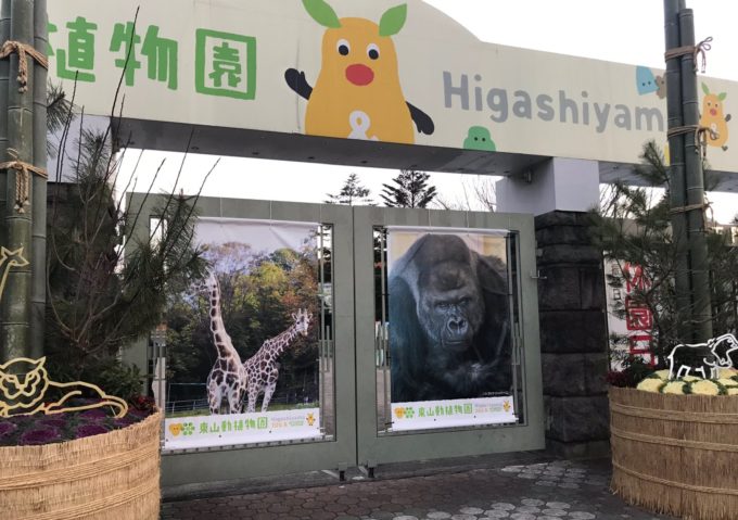 東山動植物園の入園料や駐車場料金はいくら 割引クーポンでお得に入園する9つの方法を紹介 トレンディ伝伝