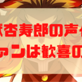 煉獄杏寿郎の父親を紹介 名前や元炎柱がダメ父になった過去を考察 トレンディ伝伝