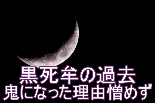 鬼滅の刃 黒死牟 こくしぼう の過去に共感 鬼になった理由憎めず トレンディ伝伝