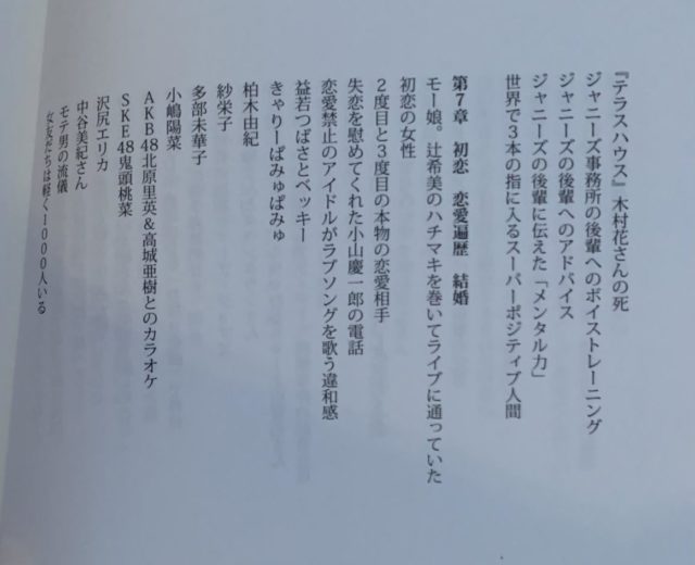 手越祐也と交際歴のある女性12名の実名が判明 意外なあの女優さんも トレンディ伝伝