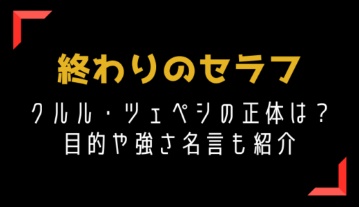 終わりのセラフ の記事一覧 トレンディ伝伝