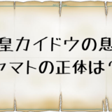 ワンピース飛行能力者一覧まとめ 今後登場する飛行能力も考察 トレンディ伝伝