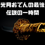 光月トキの正体は 生きている可能性について考察 ワンピース トレンディ伝伝