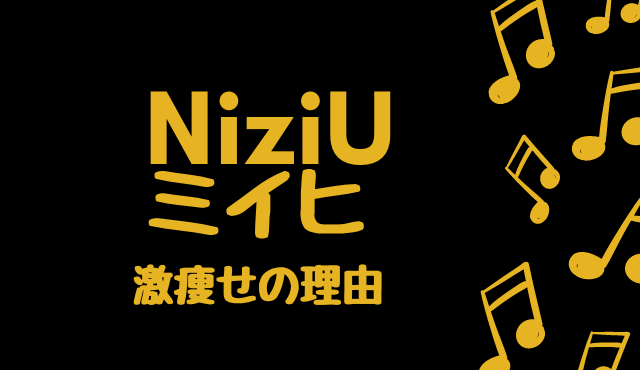 ミイヒの体重は何キロ 激痩せで何キロで痩せた理由も紹介 トレンディ伝伝