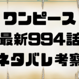 ワンピースナンバーズとアプーの関係は アプーはいつからカイドウと繋がっていたのか考察 トレンディ伝伝