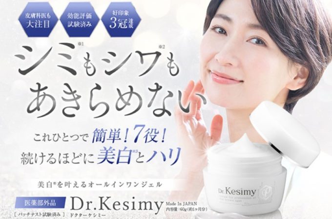 ドクターケシミー２