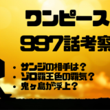 ボン クレーの名言と名シーンまとめ アラバスタとインペルダウンで見たおかまウェイ トレンディ伝伝