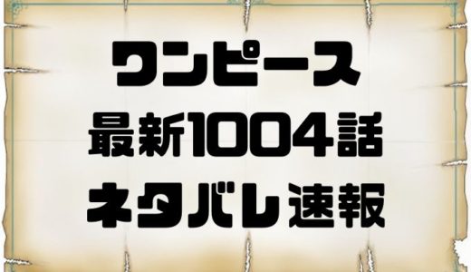 ワンピース の記事一覧 トレンディ伝伝