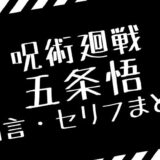 伏黒恵の名言 名セリフまとめ厳選8選 俺は不平等に人を助ける 他 トレンディ伝伝