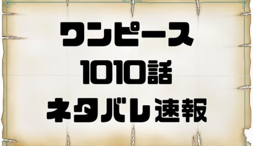 ワンピース の記事一覧 トレンディ伝伝