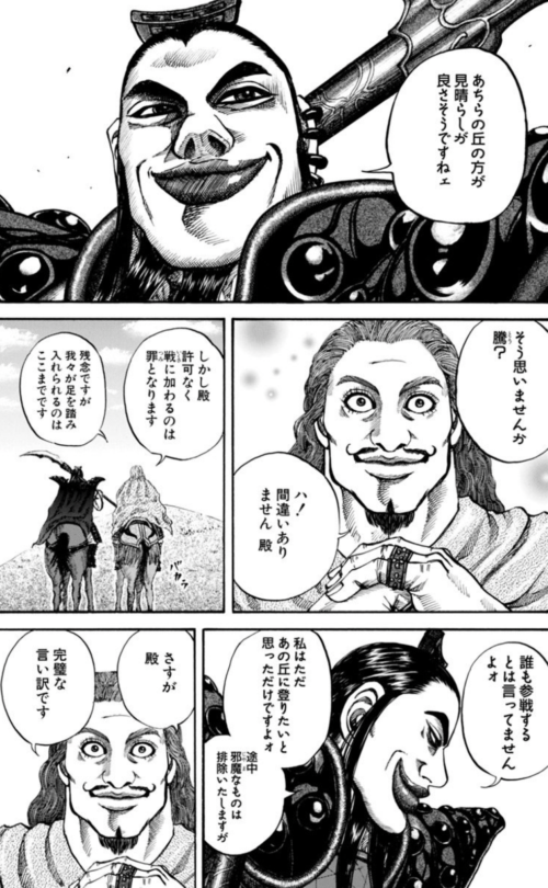 キングダム謄の名言 名セリフまとめ10選 口調や話し方も紹介 トレンディ伝伝