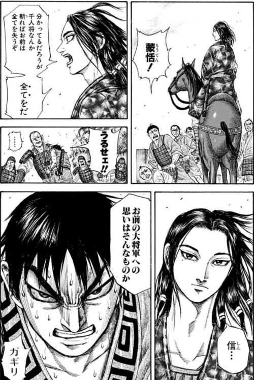 蒙恬の名言 名セリフまとめ10選 口調や話し方は 声優は トレンディ伝伝