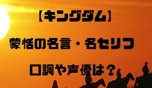 キングダム の記事一覧 トレンディ伝伝