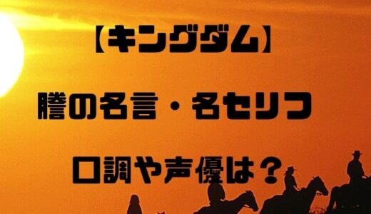 キングダム の記事一覧 トレンディ伝伝