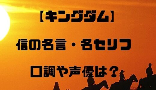 キングダム の記事一覧 トレンディ伝伝