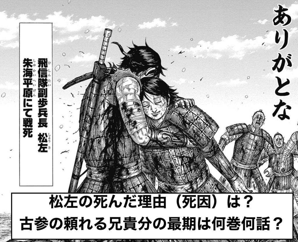 松左 ショウサ の死んだ理由 死因 は 古参の頼れる兄貴分の最期は何巻何話 トレンディ伝伝