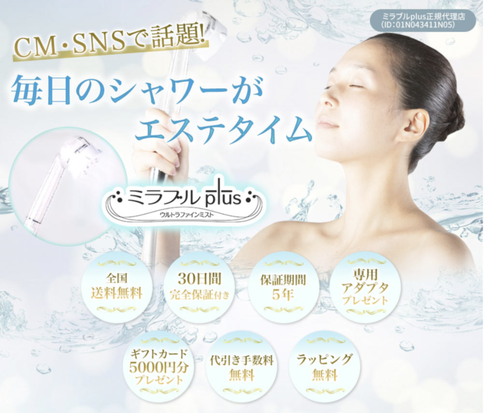 ミラブルプラス
