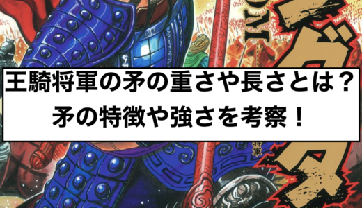 キングダム の記事一覧 トレンディ伝伝