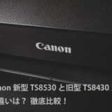 canon　TS8530　アイキャッチ