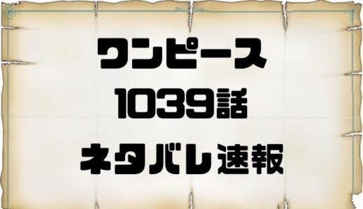 ワンピース の記事一覧 トレンディ伝伝