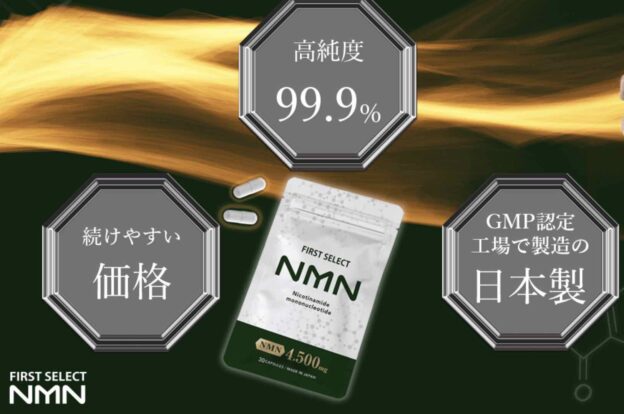 NMN　サプリメント
