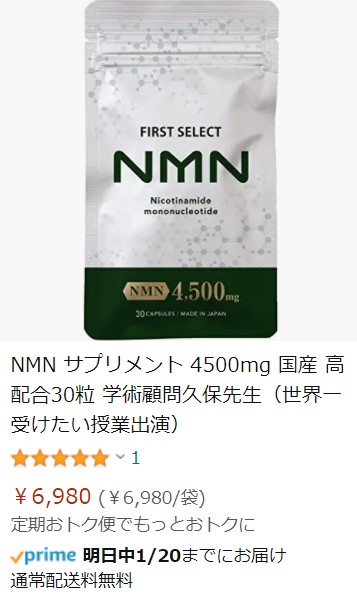 NMN　Amazon