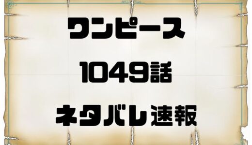 ワンピース の記事一覧 トレンディ伝伝