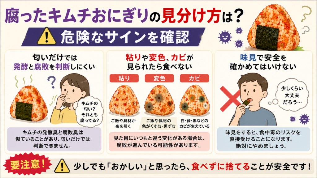 キムチおにぎり 腐る